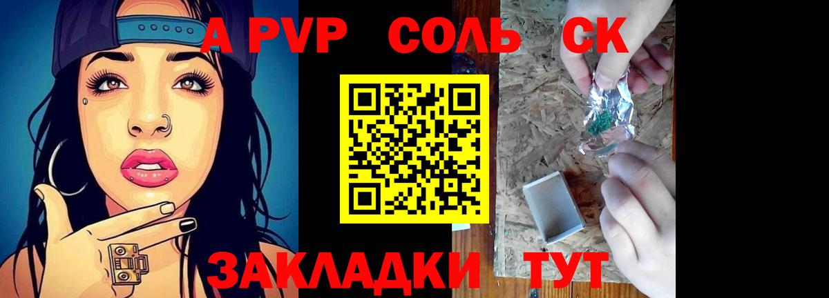 А ПВП Соль  APVP СК  А ПВП  Вход с VPN  Мыски 