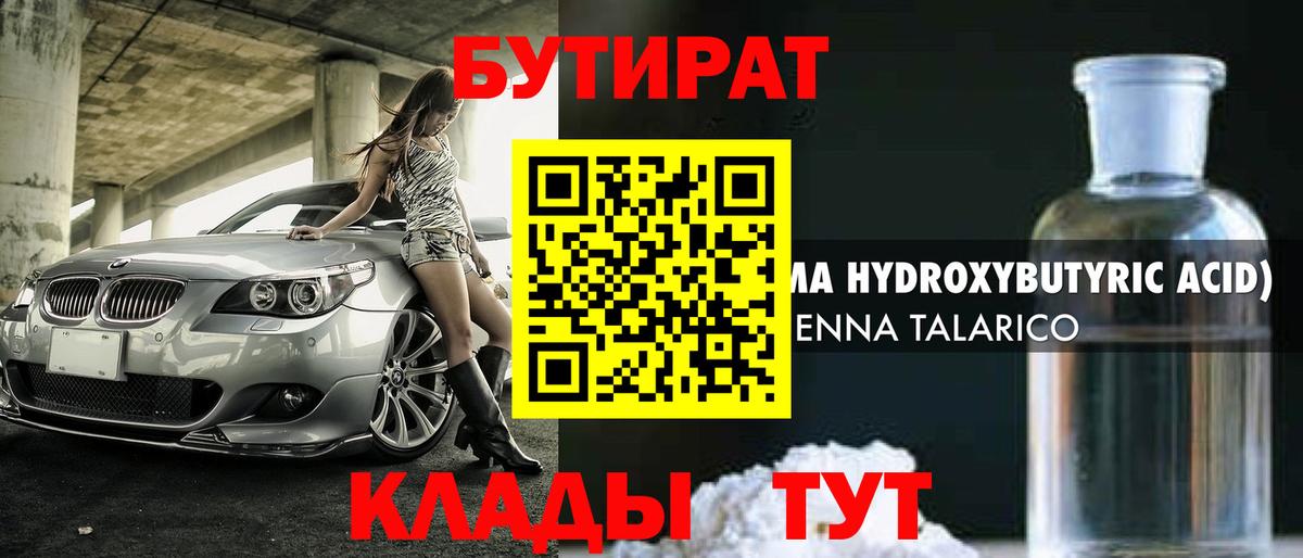 БУТИРАТ оксибутират  Вход с VPN  Мыски 
