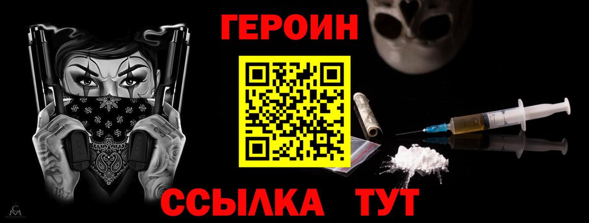 ГЕРОИН  ГЕРОИН Афган  Вход с VPN  Мыски 