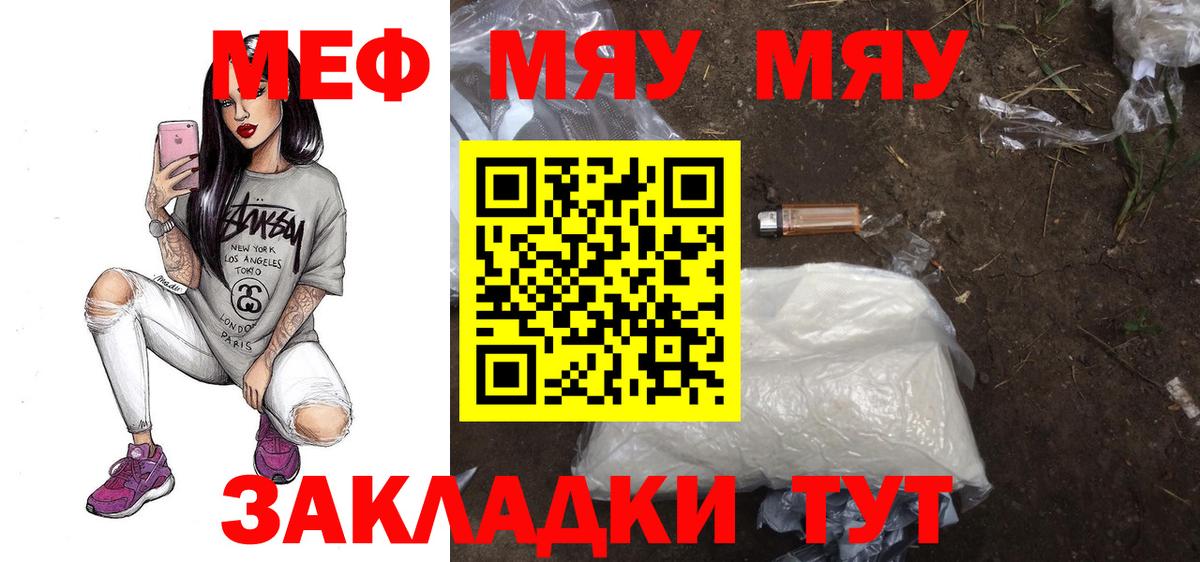 Мефедрон мука Мыски