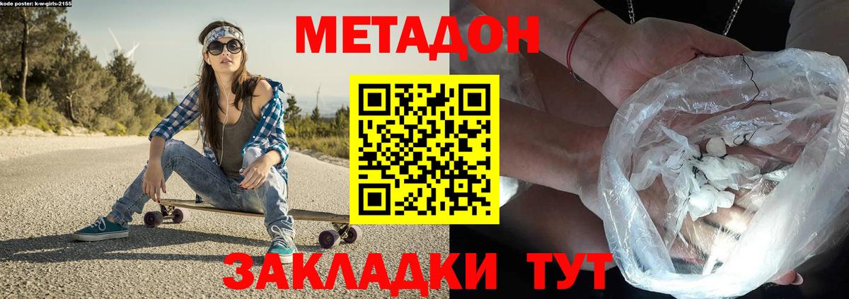 МЕТАДОН VHQ  OMG как войти  Метадон methadone  Мыски  Вход с VPN 