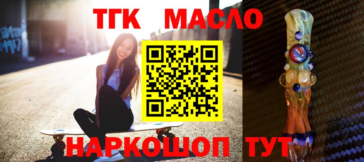 ТГК Wax  ТГК THC oil  Вход с VPN  Мыски 