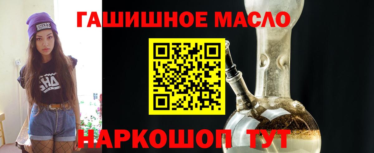 ТГК гашишное масло Мыски